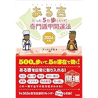 増補改訂版 成功をつかむ究極方位 奇門遁甲 (説話社占い選書15) | 黒門
